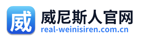 威尼斯人官网